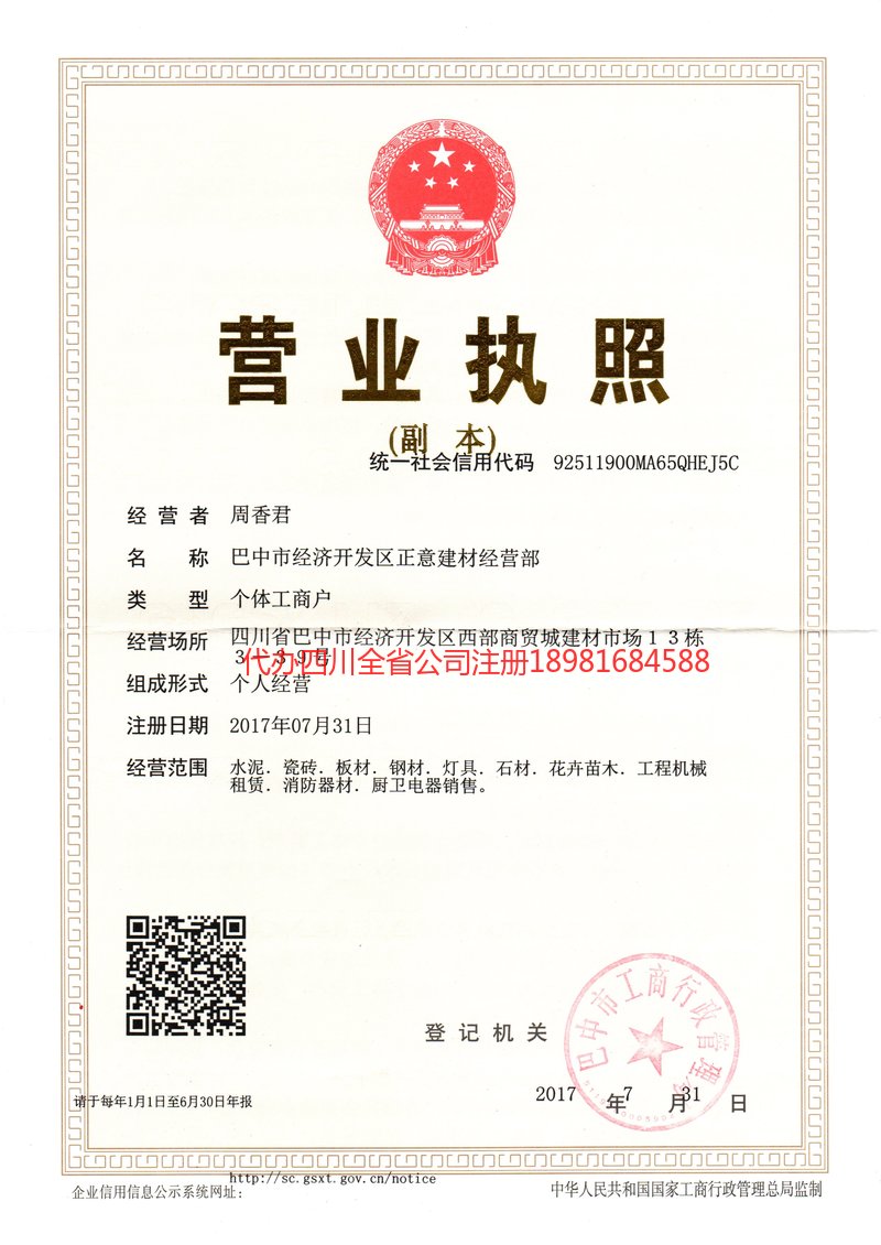 新乐新乐正意建材经营部