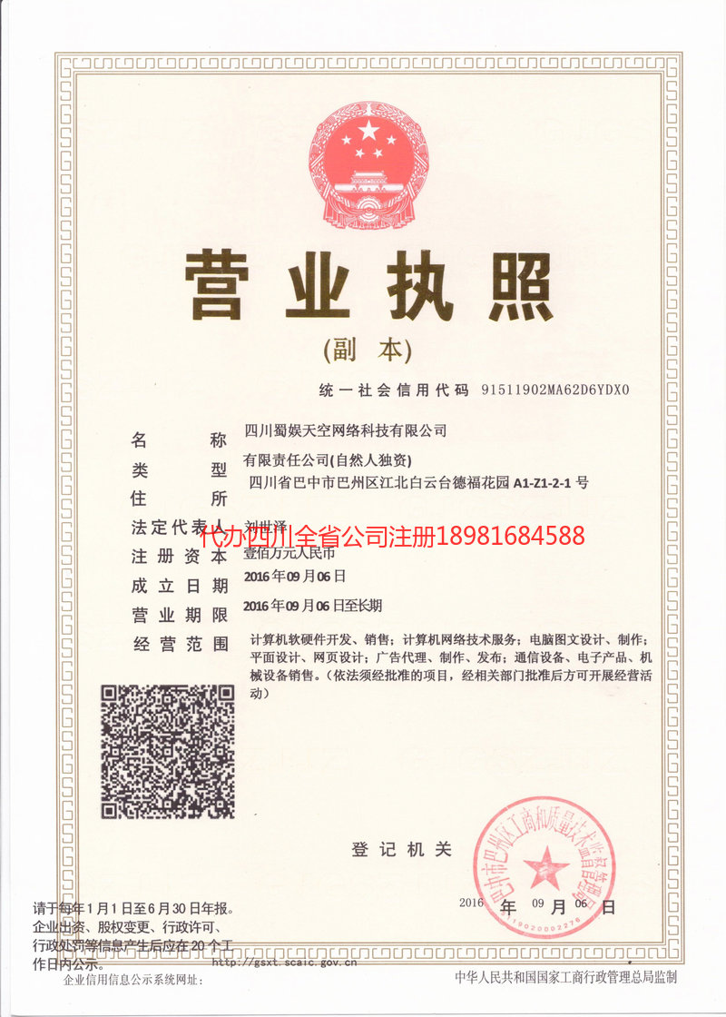 新乐新乐蜀娱天空网络科技有限公司