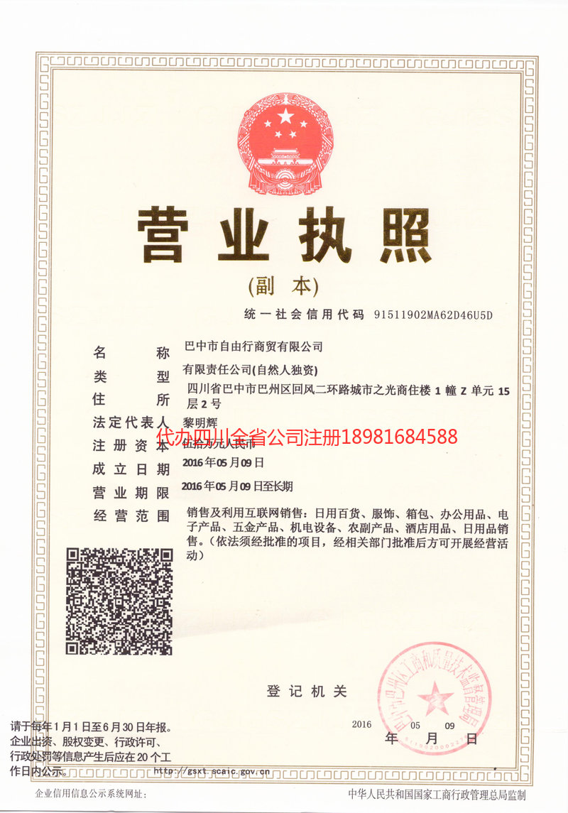 新乐新乐自由行商贸有限公司