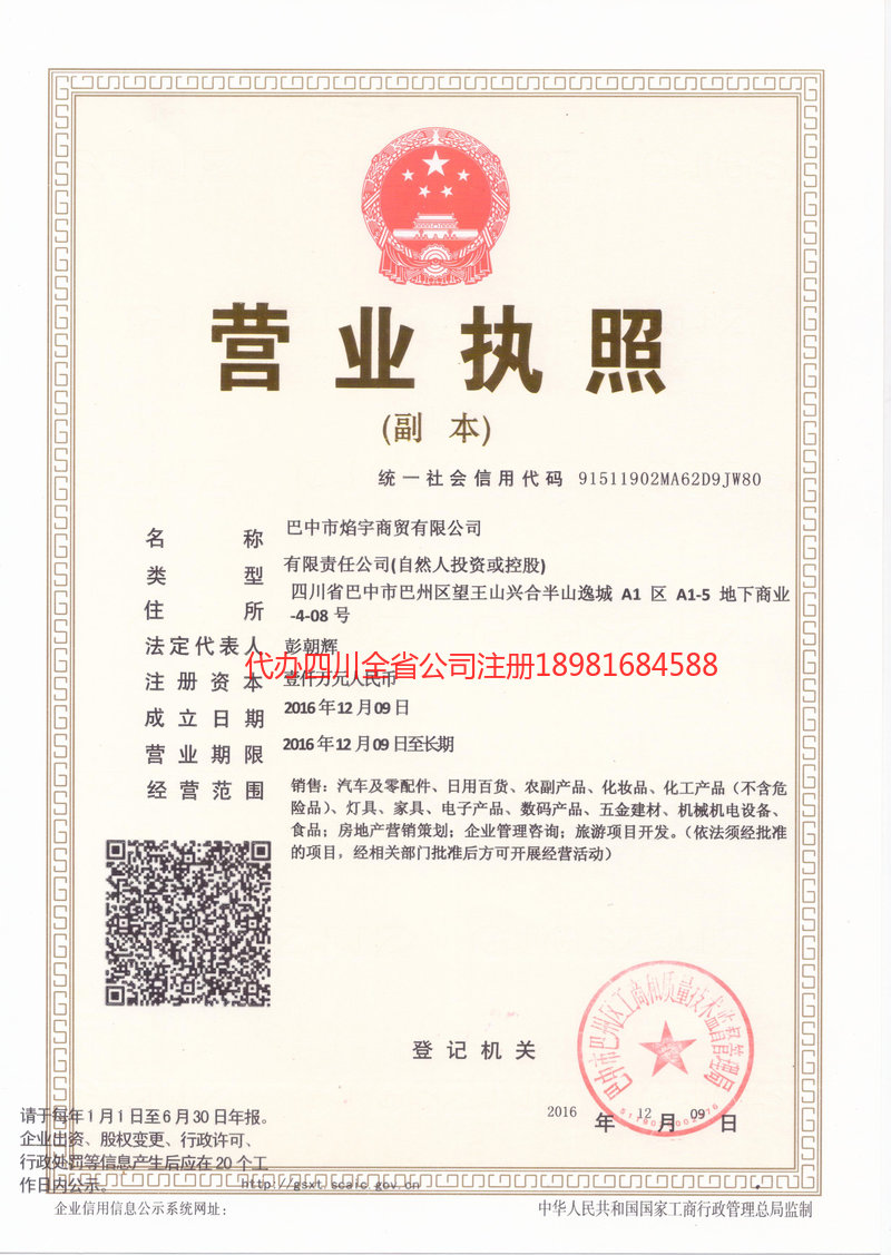 新乐新乐焰宇商贸有限公司