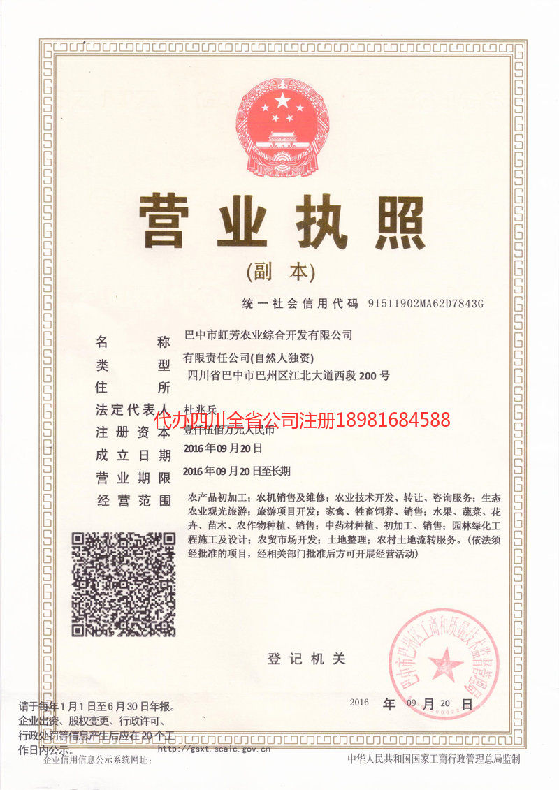 新乐新乐虹芳农业综合开发有限公司