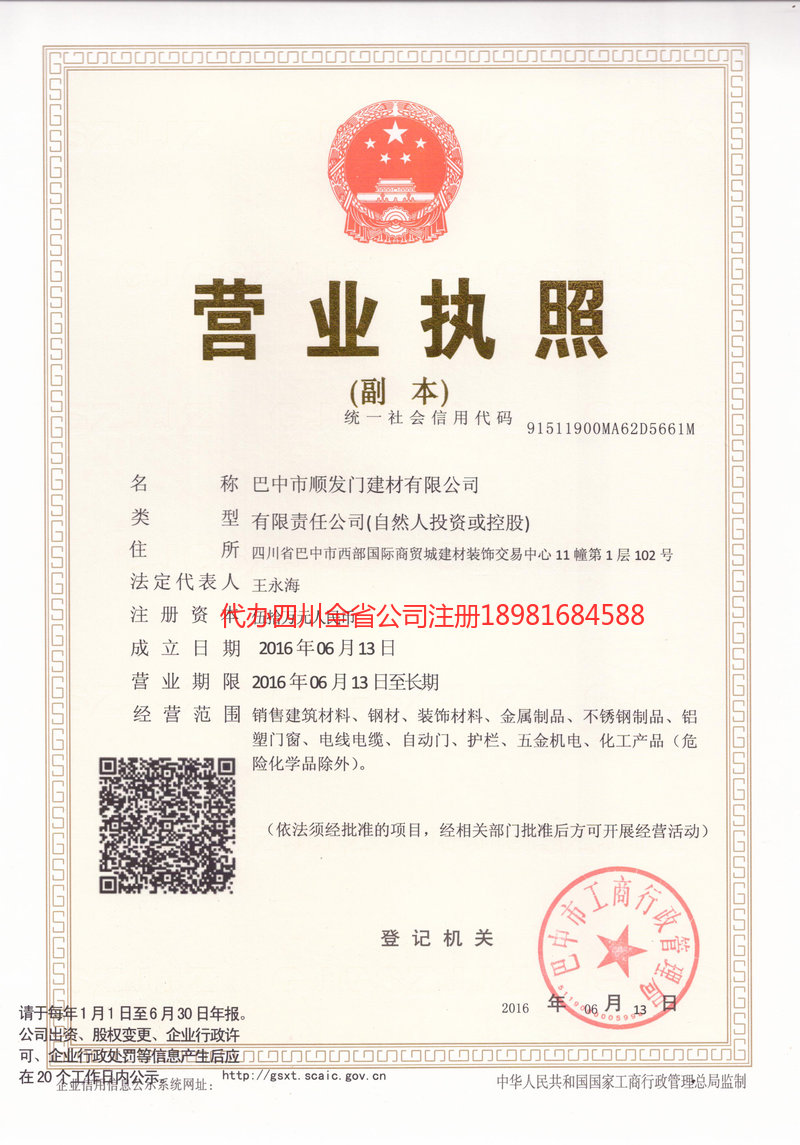 新乐新乐顺发门建材有限公司