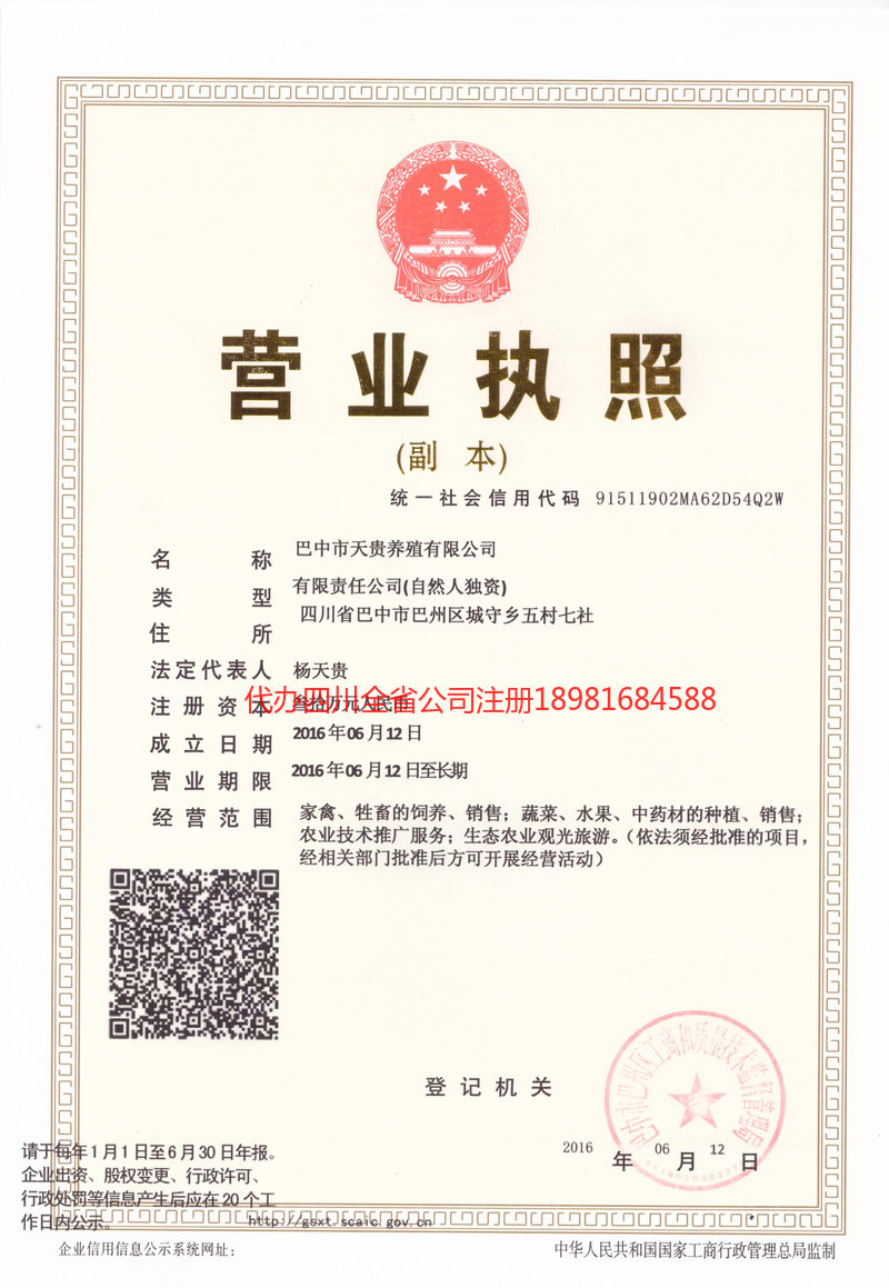 新乐新乐天贵养殖有限公司