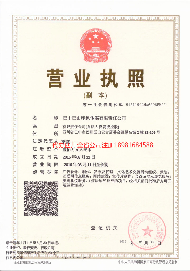 新乐新乐巴山印象传媒有限责任公司