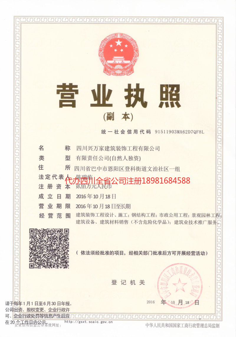 新乐新乐兴万家建筑装饰工程有限公司