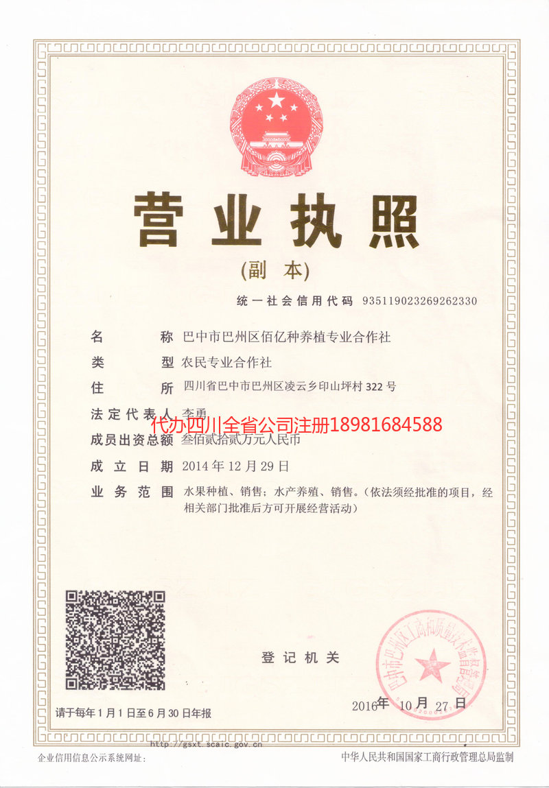 新乐新乐佰亿种养殖专业合作社