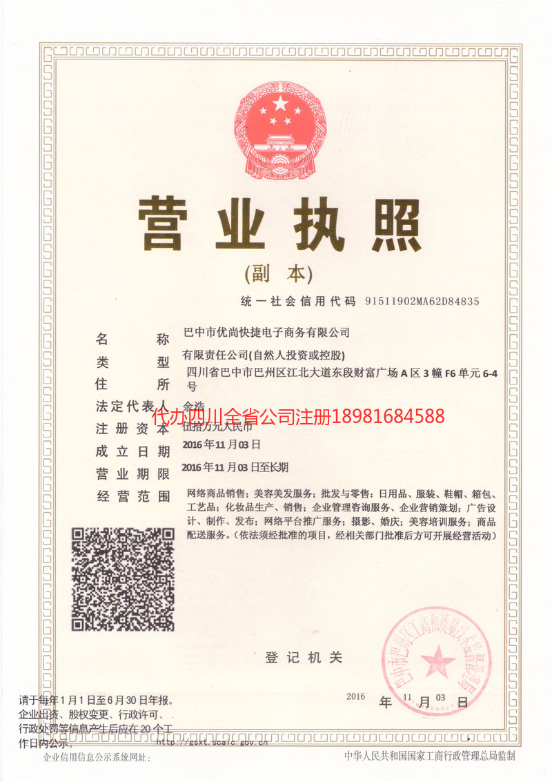 新乐新乐忧尚快捷电子商务有限公司