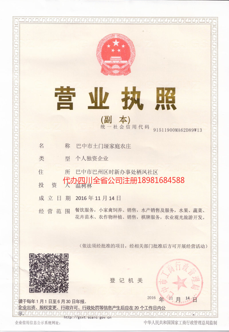 新乐新乐土门垭家庭农庄