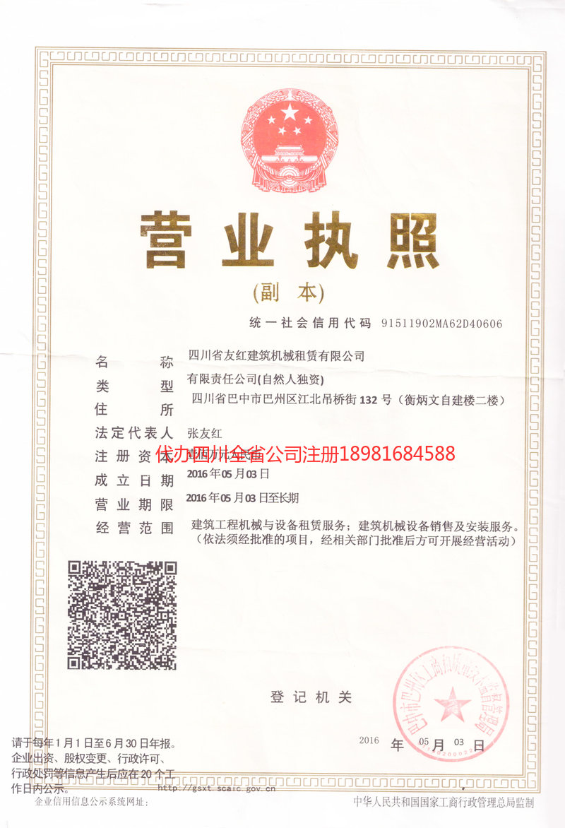 新乐新乐友红建筑机械租赁有限公司