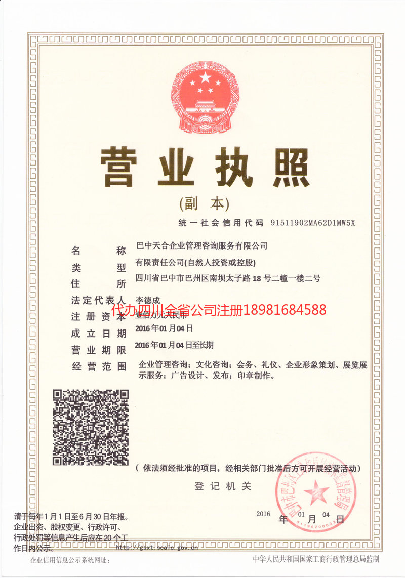 新乐新乐天合企业管理咨询服务有限公司