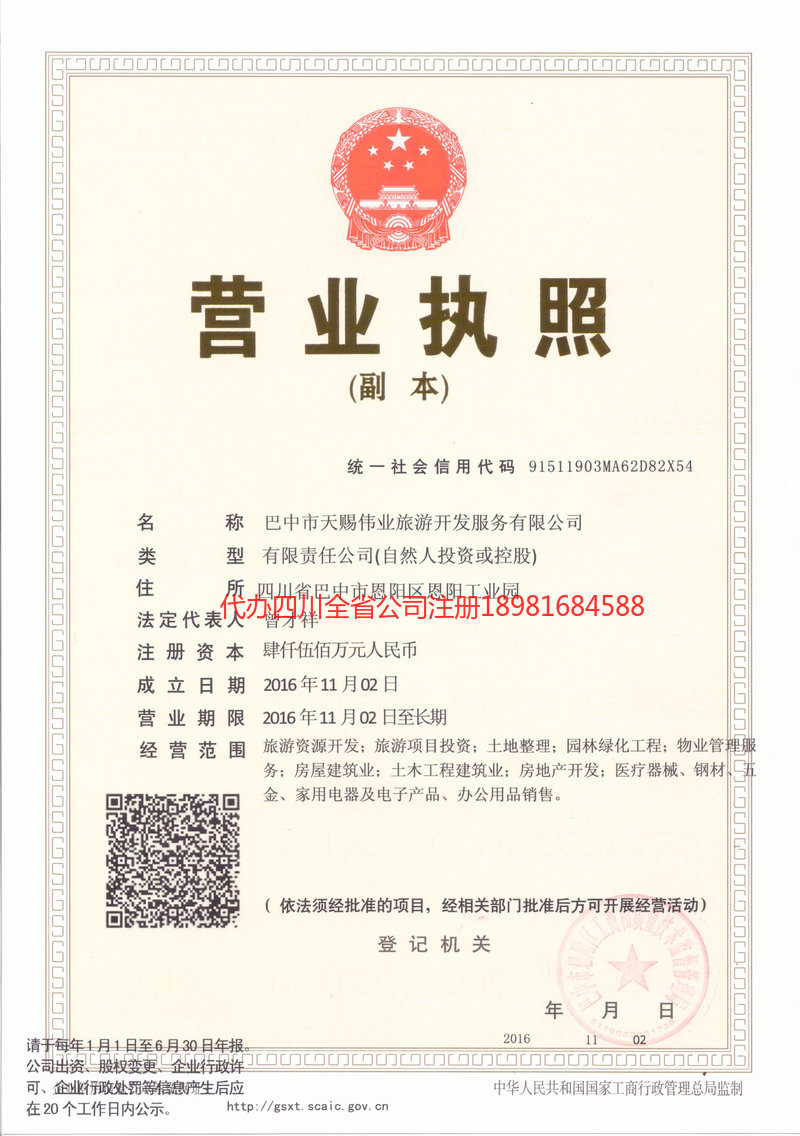 新乐新乐天赐伟业旅游开发服务有限公司