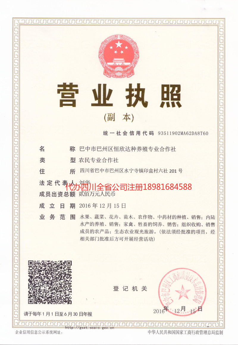 新乐新乐恒欣达种养殖专业合作社