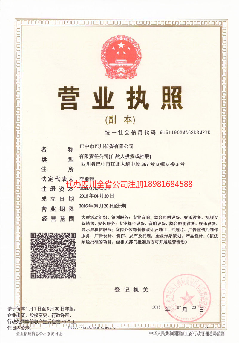 新乐新乐巴川传媒有限公司