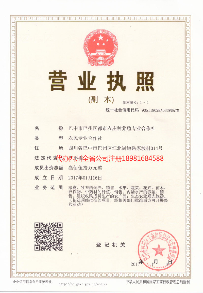 新乐新乐都市农庄种养殖专业合作社