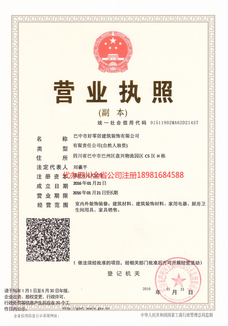 新乐新乐好零居建筑装饰有限公司